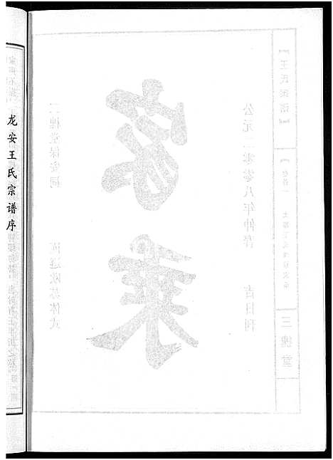 [下载][王氏宗谱_74卷]湖北.王氏家谱_六十六.pdf