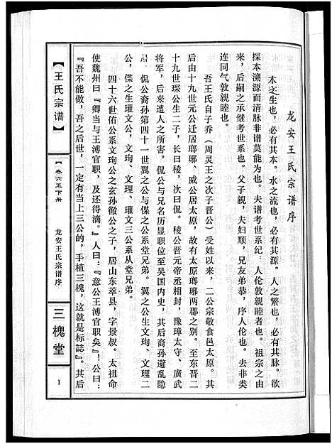 [下载][王氏宗谱_74卷]湖北.王氏家谱_六十六.pdf