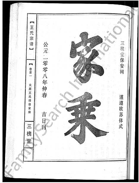 [下载][王氏宗谱_74卷]湖北.王氏家谱_六十七.pdf