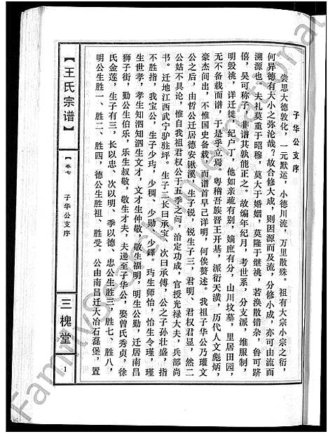 [下载][王氏宗谱_74卷]湖北.王氏家谱_六十七.pdf