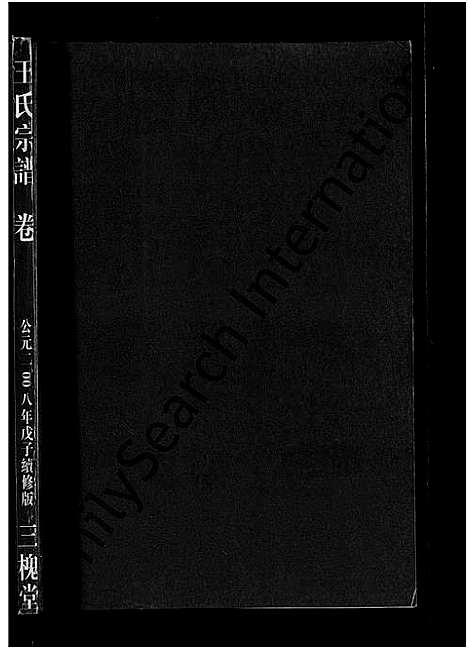 [下载][王氏宗谱_74卷]湖北.王氏家谱_六十九.pdf