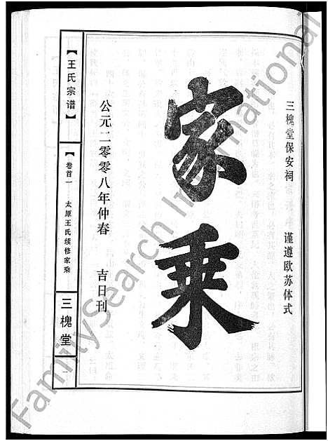 [下载][王氏宗谱_74卷]湖北.王氏家谱_六十九.pdf