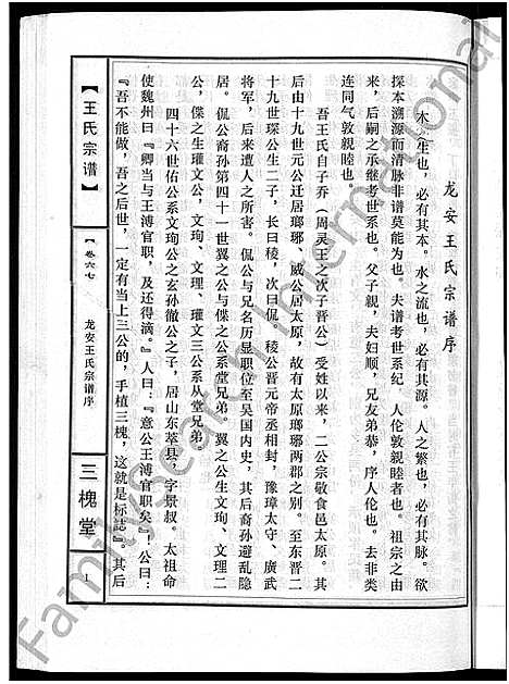 [下载][王氏宗谱_74卷]湖北.王氏家谱_六十九.pdf