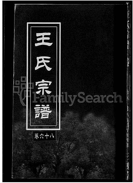 [下载][王氏宗谱_74卷]湖北.王氏家谱_七十.pdf