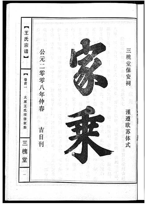 [下载][王氏宗谱_74卷]湖北.王氏家谱_七十.pdf