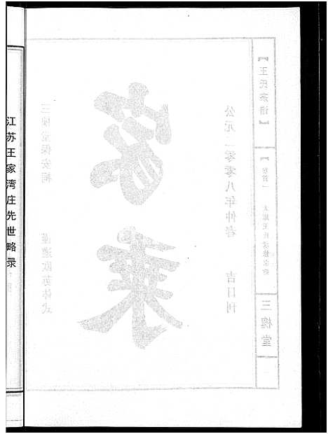 [下载][王氏宗谱_74卷]湖北.王氏家谱_七十.pdf