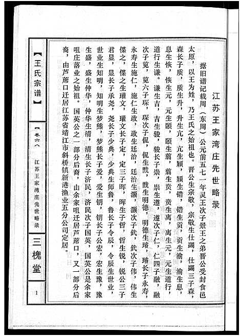 [下载][王氏宗谱_74卷]湖北.王氏家谱_七十.pdf