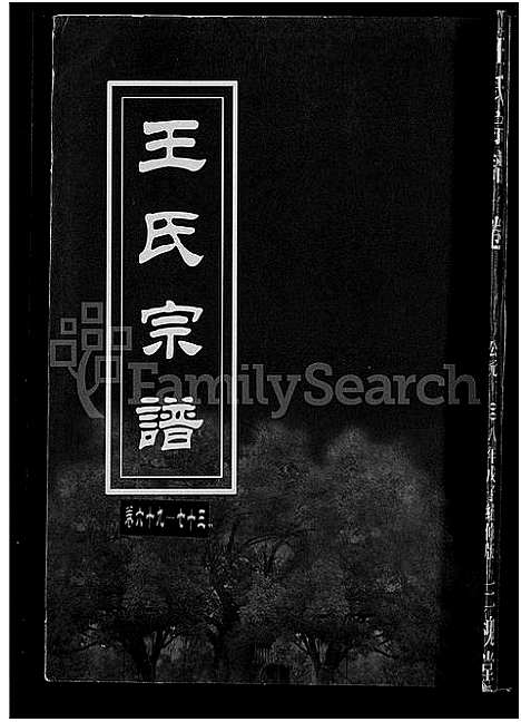 [下载][王氏宗谱_74卷]湖北.王氏家谱_七十一.pdf