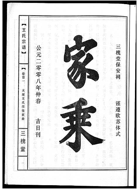 [下载][王氏宗谱_74卷]湖北.王氏家谱_七十一.pdf