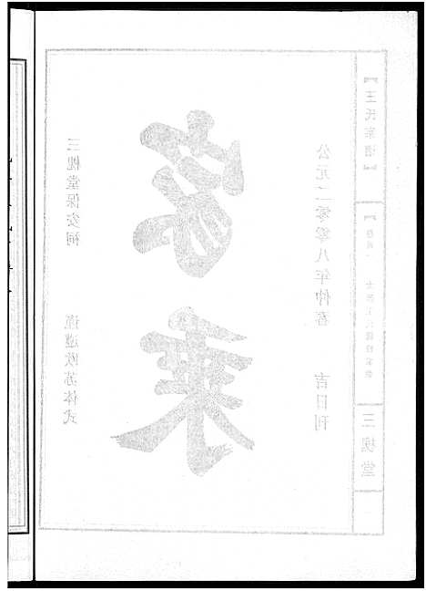 [下载][王氏宗谱_74卷]湖北.王氏家谱_七十一.pdf