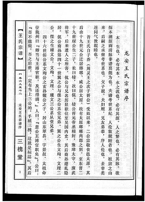 [下载][王氏宗谱_74卷]湖北.王氏家谱_七十一.pdf