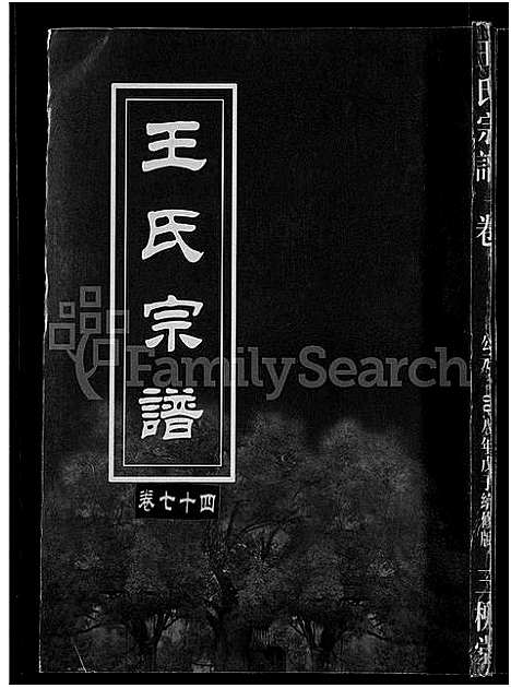 [下载][王氏宗谱_74卷]湖北.王氏家谱_七十二.pdf