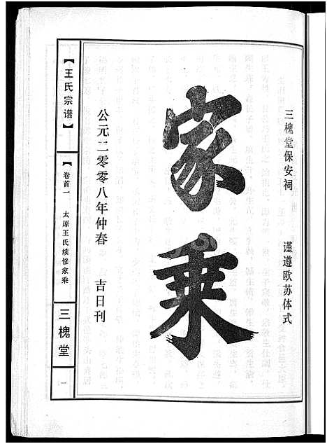 [下载][王氏宗谱_74卷]湖北.王氏家谱_七十二.pdf