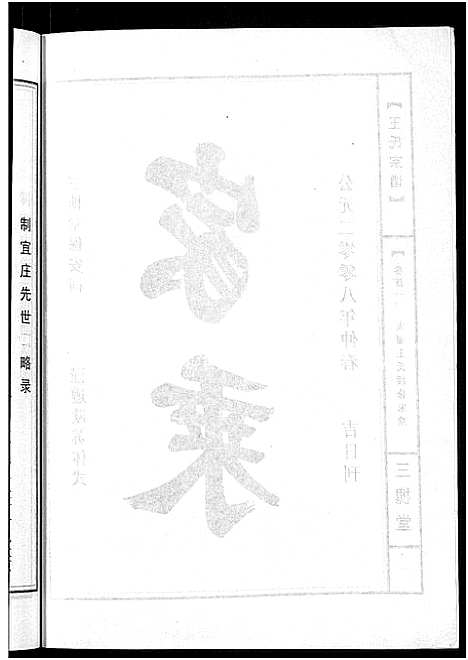 [下载][王氏宗谱_74卷]湖北.王氏家谱_七十二.pdf