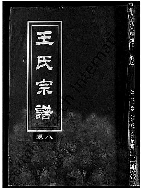 [下载][王氏宗谱_74卷]湖北.王氏家谱_七十三.pdf