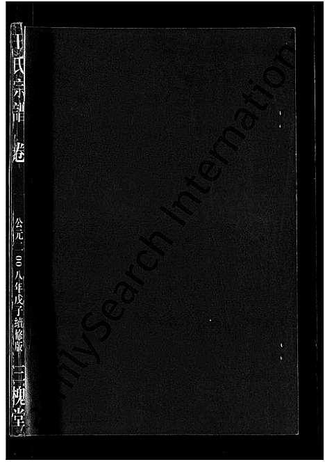 [下载][王氏宗谱_74卷]湖北.王氏家谱_七十三.pdf