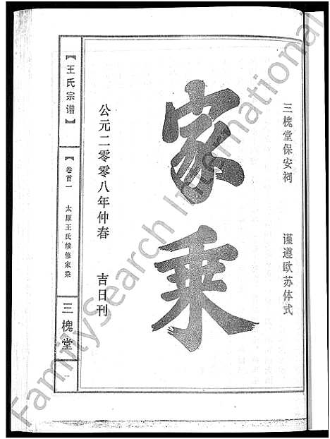 [下载][王氏宗谱_74卷]湖北.王氏家谱_七十三.pdf