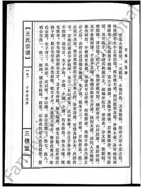 [下载][王氏宗谱_74卷]湖北.王氏家谱_七十三.pdf