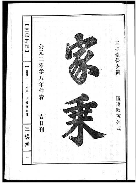 [下载][王氏宗谱_74卷]湖北.王氏家谱_七十四.pdf