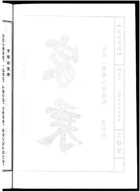 [下载][王氏宗谱_74卷]湖北.王氏家谱_七十四.pdf