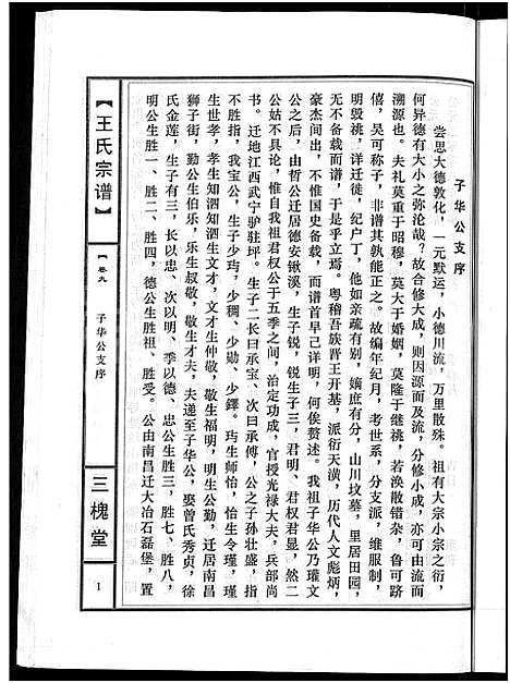 [下载][王氏宗谱_74卷]湖北.王氏家谱_七十四.pdf