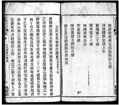 [下载][王氏宗谱_8卷首3卷]湖北.王氏家谱_二.pdf