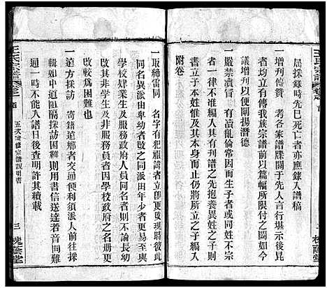 [下载][王氏宗谱_8卷首3卷]湖北.王氏家谱_二.pdf