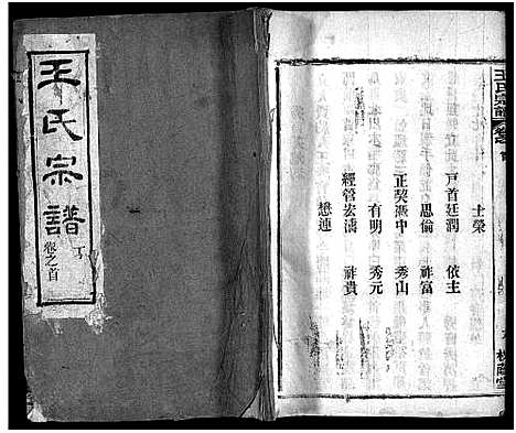 [下载][王氏宗谱_8卷首3卷]湖北.王氏家谱_三.pdf