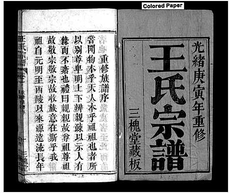 [下载][王氏宗谱_9卷]湖北.王氏家谱_一.pdf