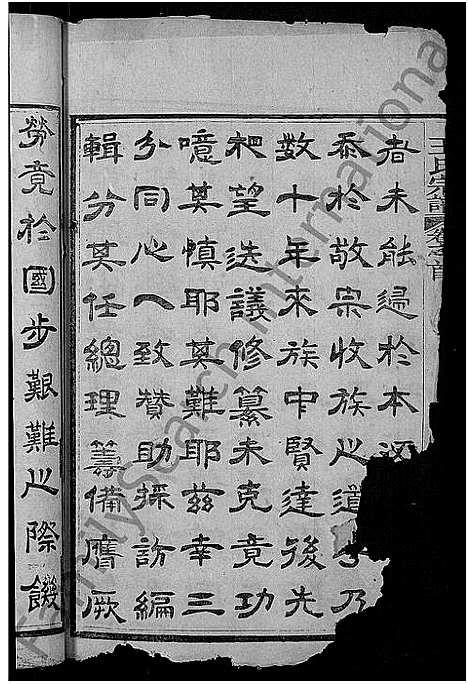 [下载][王氏宗谱_各房分卷首4卷]湖北.王氏家谱_一.pdf