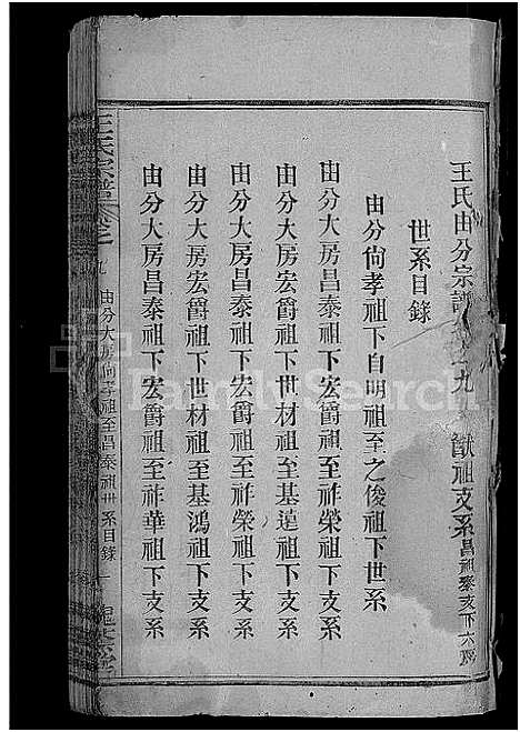 [下载][王氏宗谱_各房分卷首4卷]湖北.王氏家谱_四.pdf