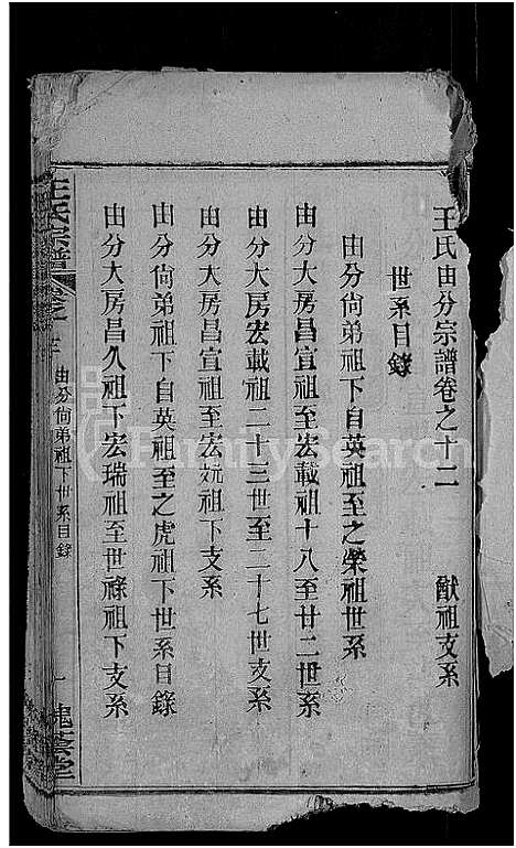 [下载][王氏宗谱_各房分卷首4卷]湖北.王氏家谱_七.pdf