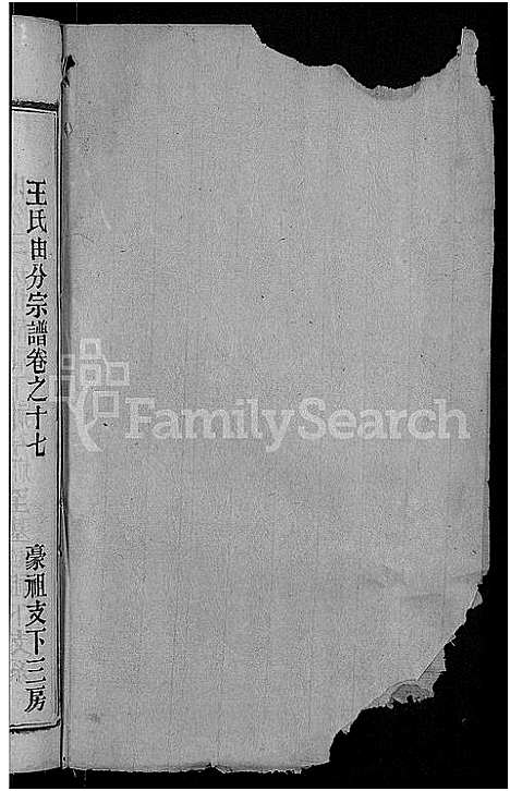 [下载][王氏宗谱_各房分卷首4卷]湖北.王氏家谱_十一.pdf