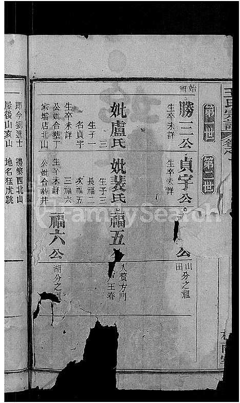 [下载][王氏宗谱_各房分卷首4卷]湖北.王氏家谱_十三.pdf