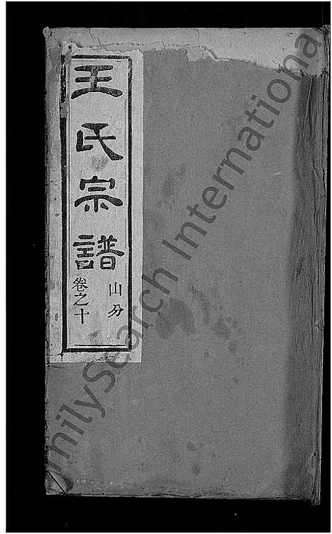 [下载][王氏宗谱_各房分卷首4卷]湖北.王氏家谱_十九.pdf