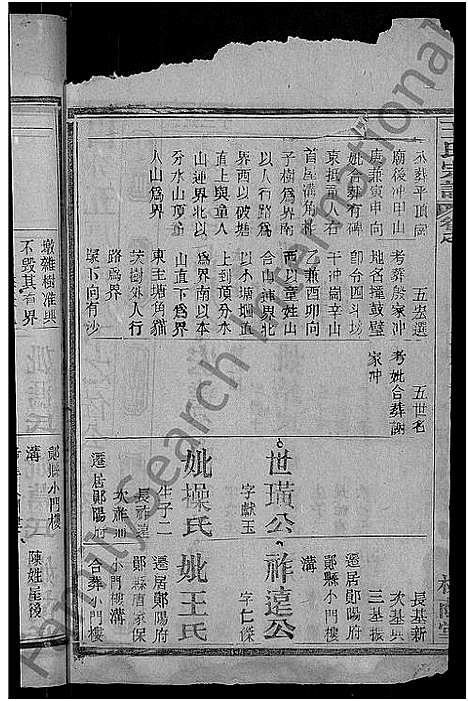 [下载][王氏宗谱_各房分卷首4卷]湖北.王氏家谱_十九.pdf