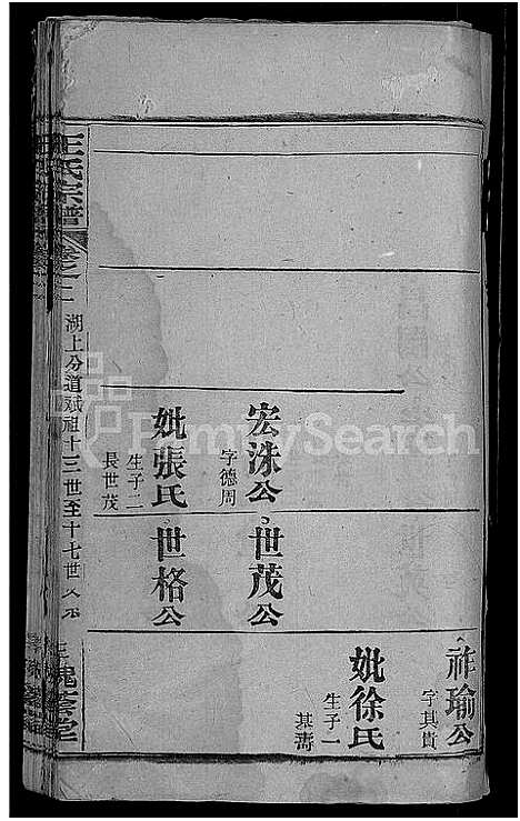 [下载][王氏宗谱_各房分卷首4卷]湖北.王氏家谱_二十二.pdf