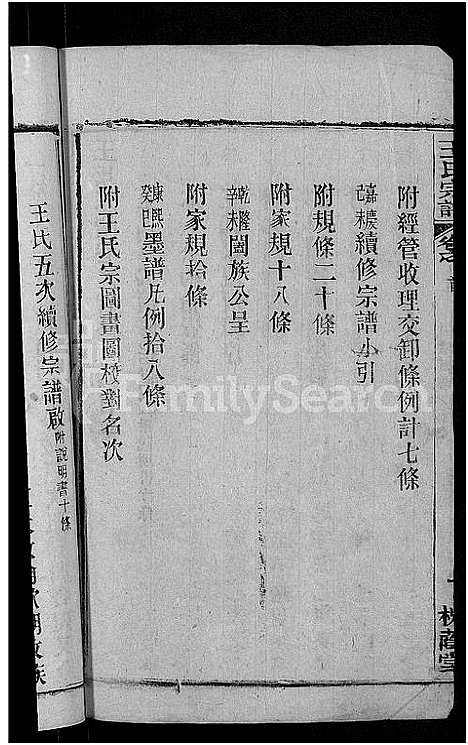 [下载][王氏宗谱_各房分卷首4卷]湖北.王氏家谱_二十三.pdf