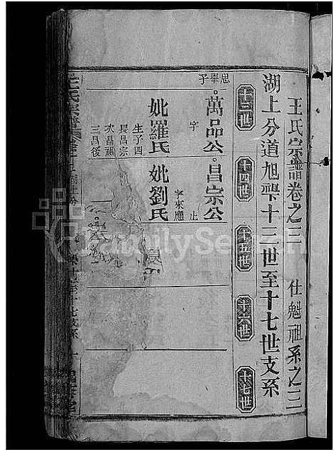 [下载][王氏宗谱_各房分卷首4卷]湖北.王氏家谱_二十四.pdf