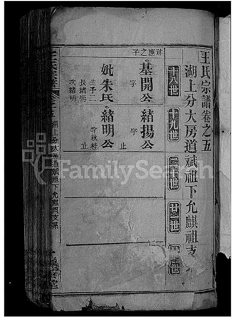 [下载][王氏宗谱_各房分卷首4卷]湖北.王氏家谱_二十五.pdf