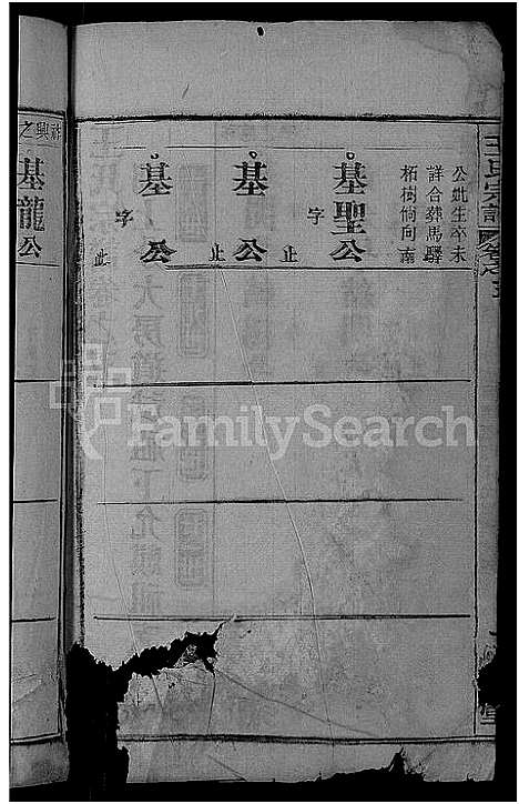 [下载][王氏宗谱_各房分卷首4卷]湖北.王氏家谱_二十五.pdf