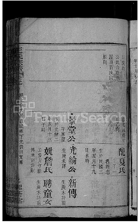 [下载][王氏宗谱_各房分卷首4卷]湖北.王氏家谱_二十六.pdf