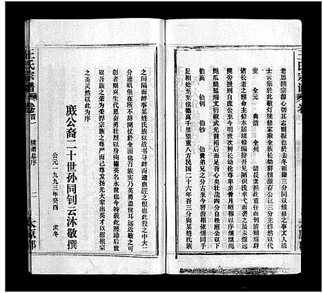 [下载][王氏宗谱_按支分卷首4卷]湖北.王氏家谱_一.pdf