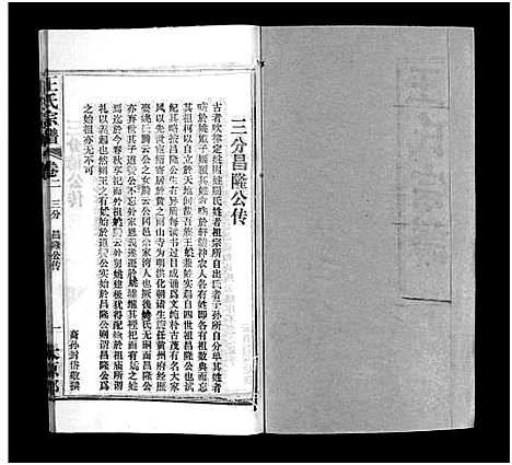 [下载][王氏宗谱_按支分卷首4卷]湖北.王氏家谱_四.pdf