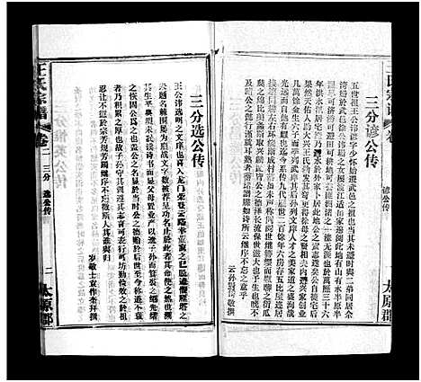 [下载][王氏宗谱_按支分卷首4卷]湖北.王氏家谱_四.pdf