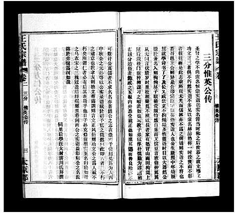 [下载][王氏宗谱_按支分卷首4卷]湖北.王氏家谱_四.pdf