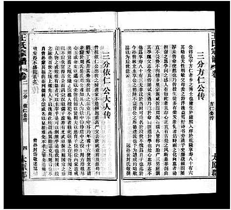 [下载][王氏宗谱_按支分卷首4卷]湖北.王氏家谱_四.pdf