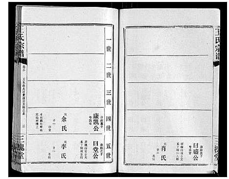 [下载][王氏宗谱_10卷首1卷]湖北.王氏家谱_三.pdf