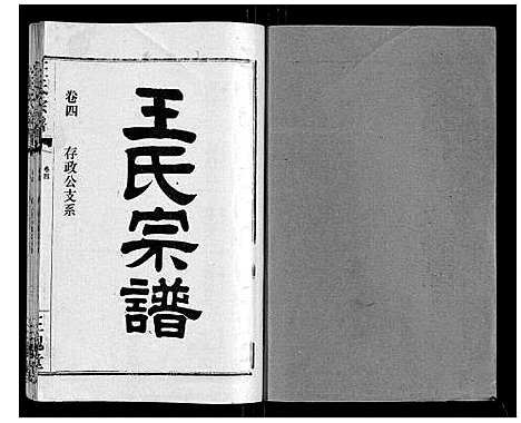 [下载][王氏宗谱_10卷首1卷]湖北.王氏家谱_五.pdf