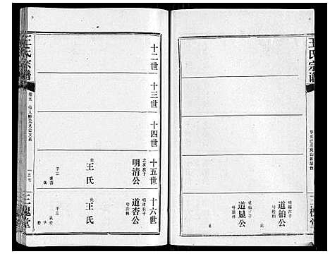 [下载][王氏宗谱_10卷首1卷]湖北.王氏家谱_六.pdf